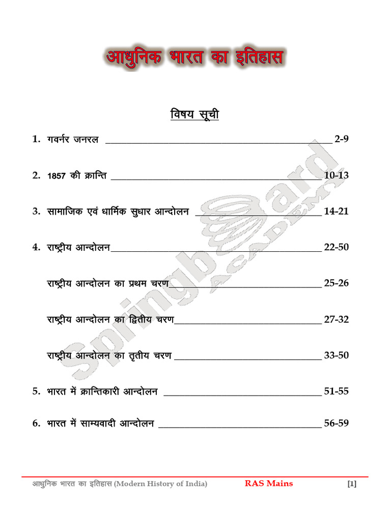 Modern History of India Hindi 2023 | PDF