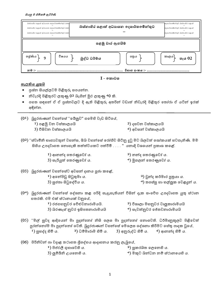 Paper Grade 9 | PDF