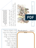 Beshalach  {בשלח  {13-17