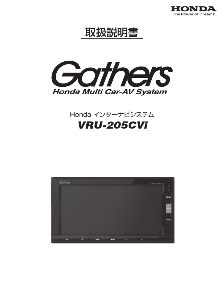 Honda Gathers VRU-205CVI 取扱説明書 VRU205cvi Compressed | PDF | Mp3 | Consumer Electronics