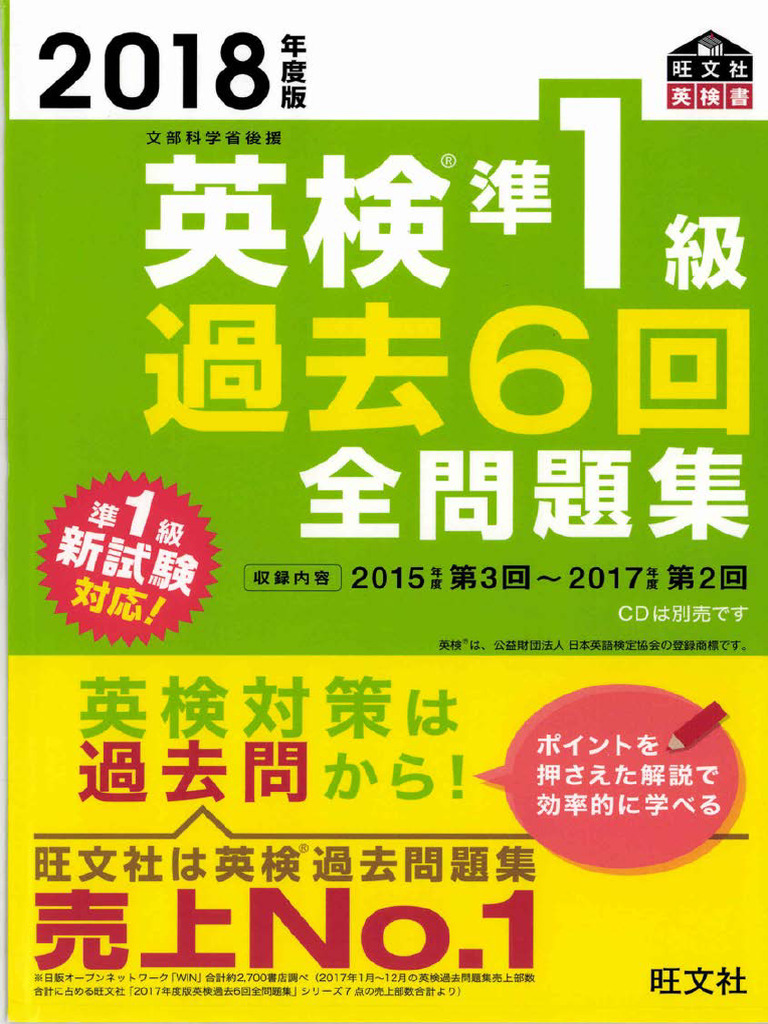 準1級実用英語教本　1991年 レトロ 英検準1級 解答用紙ガイド | PDF | Philistines | Experiment