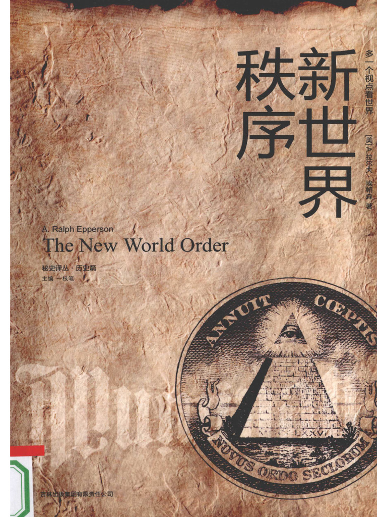 新世界秩序| PDF