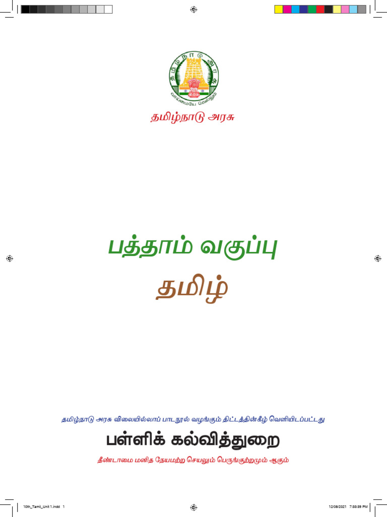 Namma kalvi 10th tamil textbook pdf