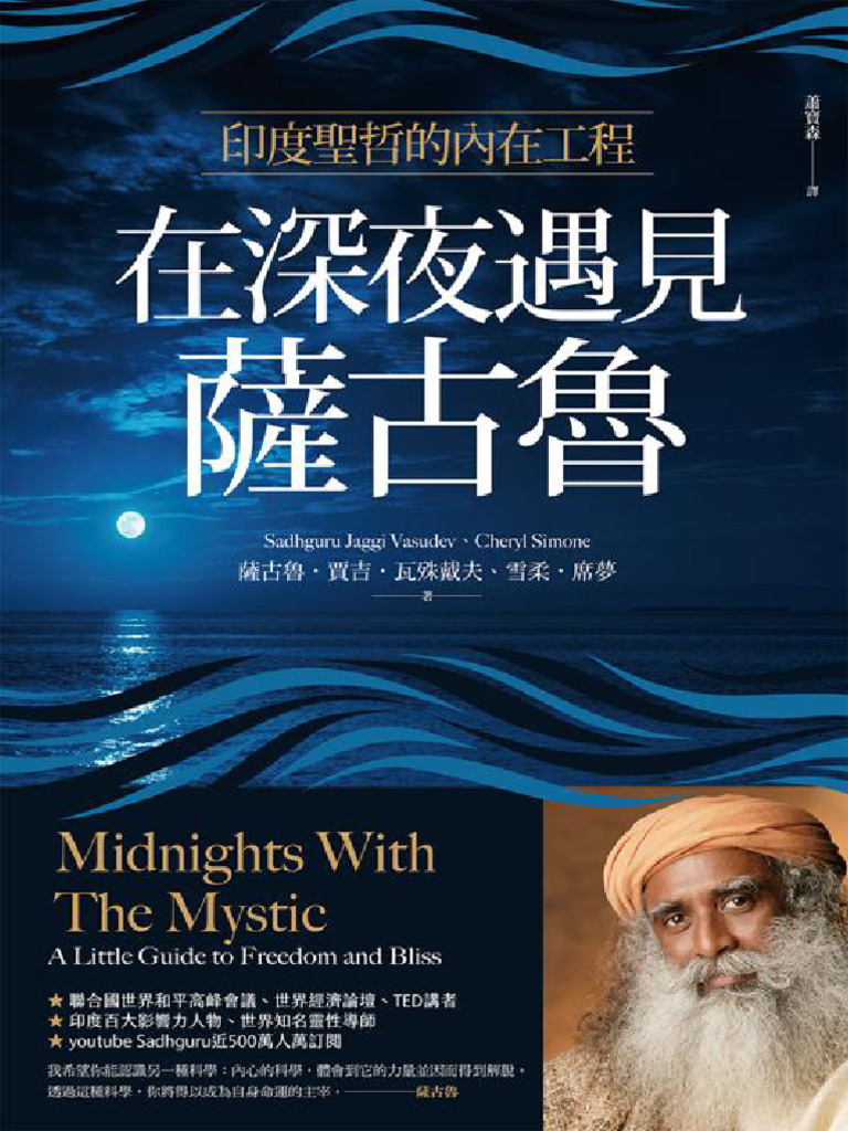 1 1在深夜遇見薩古魯：繁体字 | PDF