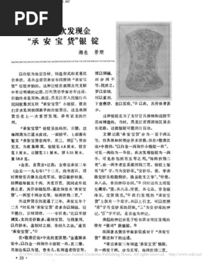 我国首次发现金