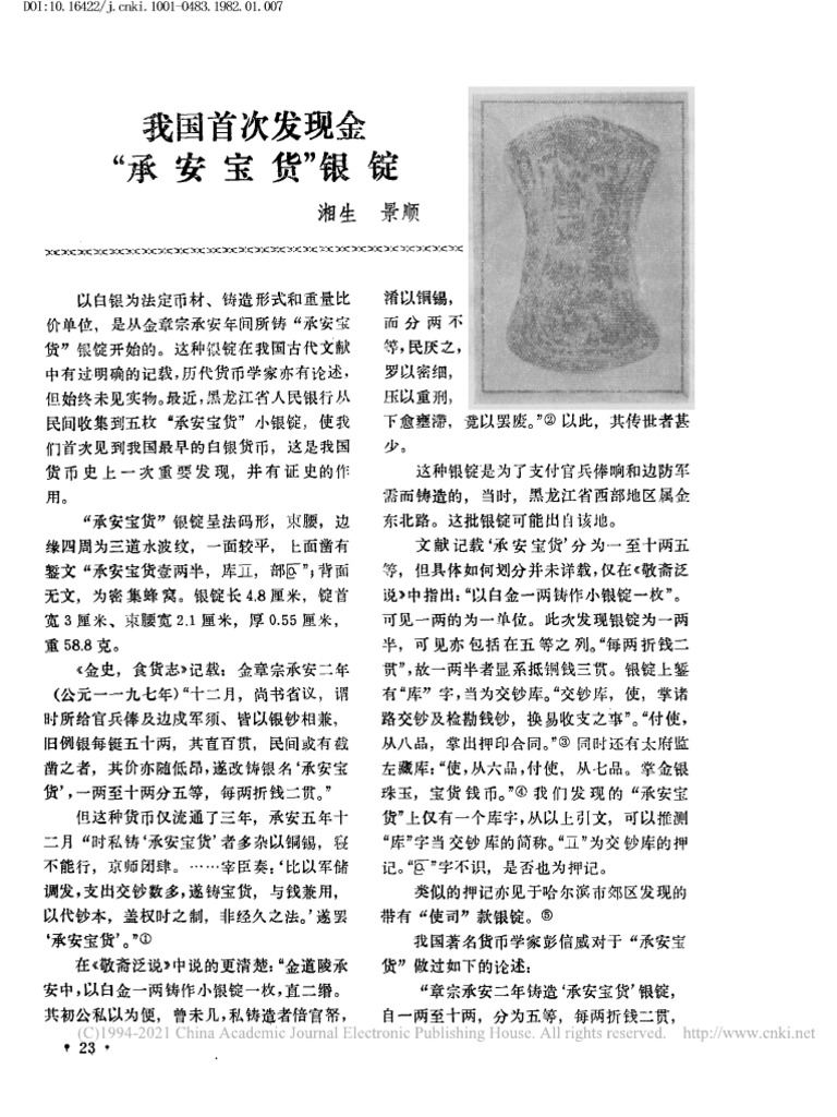 我国首次发现金