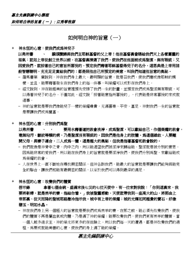 如何明白神的旨意 | PDF