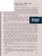 “সুবিমল বসাকের গপ্পো :শারীরক  ভাষ্য”