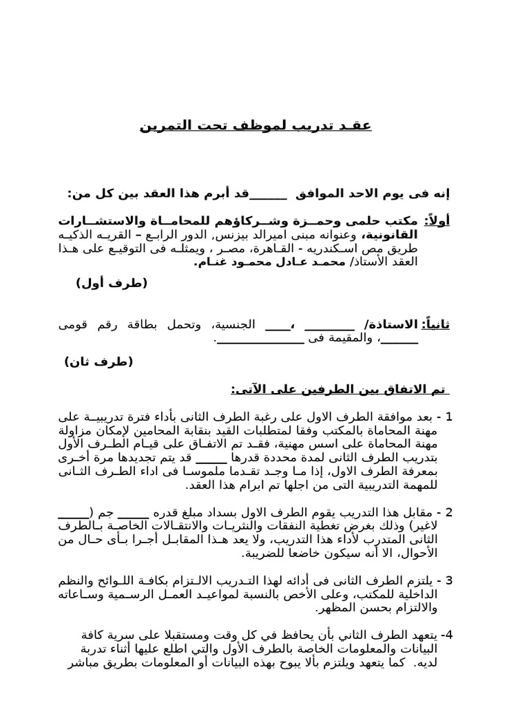 Trainee Contract Template | PDF