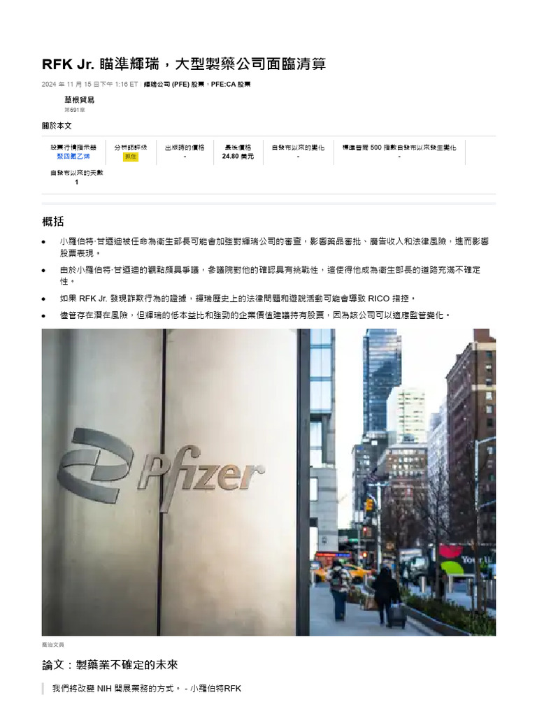 Rfk Jr. 盯上了輝瑞(Pfizer) (Nyse - pfe) ，大型製藥公司即將面臨清算- 尋找阿爾法| PDF