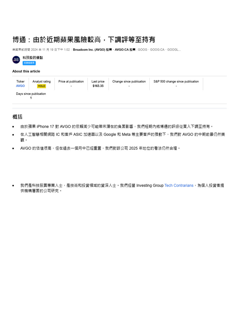 博通：由於近期蘋果風險較高，下調評等至持有（納斯達克股票代碼：Avgo） 尋找阿爾法| PDF
