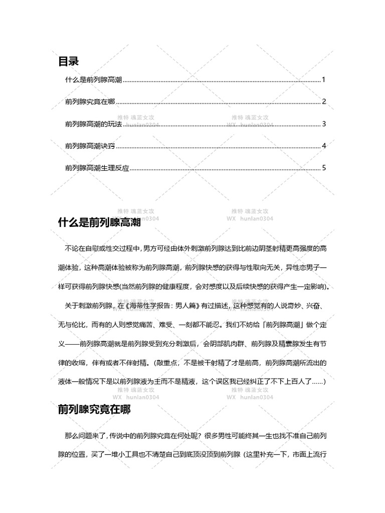1 前列腺高潮 | PDF