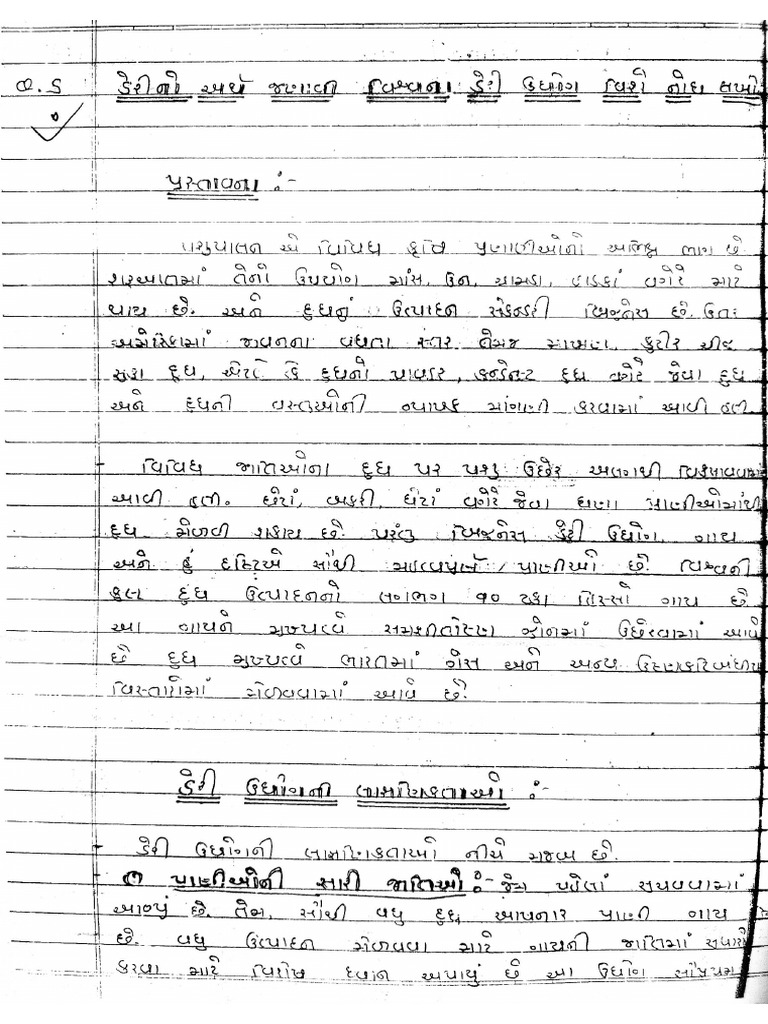 ડેરી ઉદ્યોગ | PDF