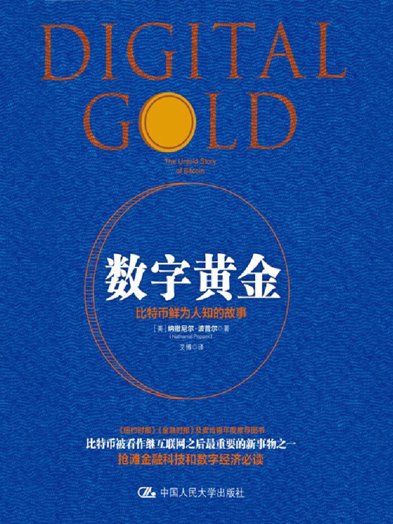 数字黄金》 | PDF