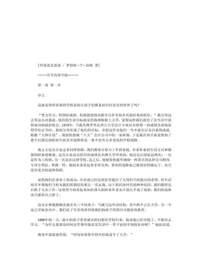 富爸爸穷爸爸| PDF, image size:768x1024