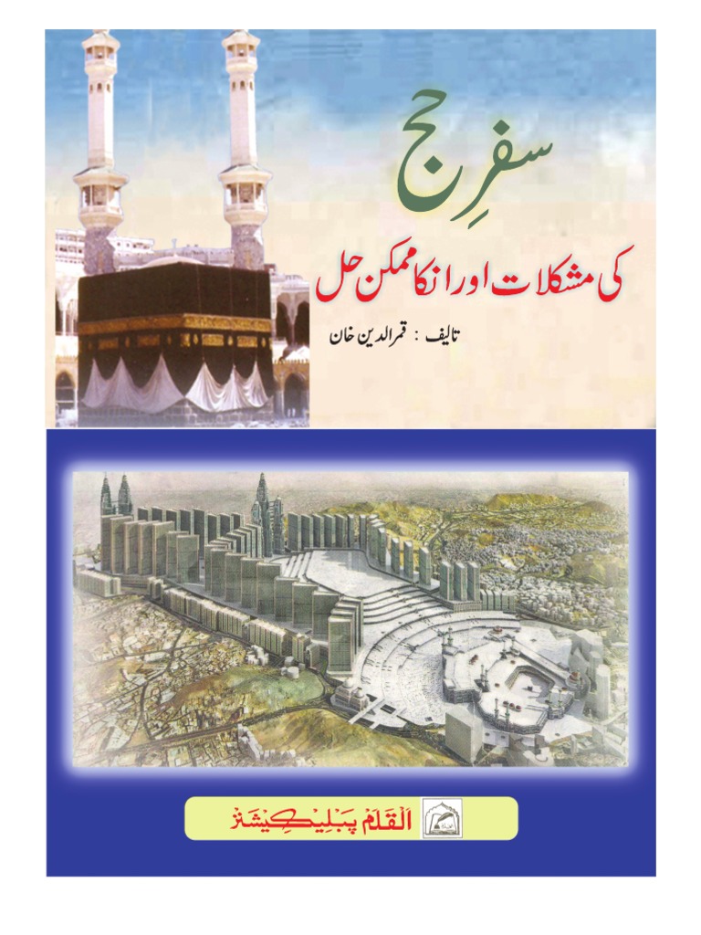 Hajj Guide Book Urdu PDF
