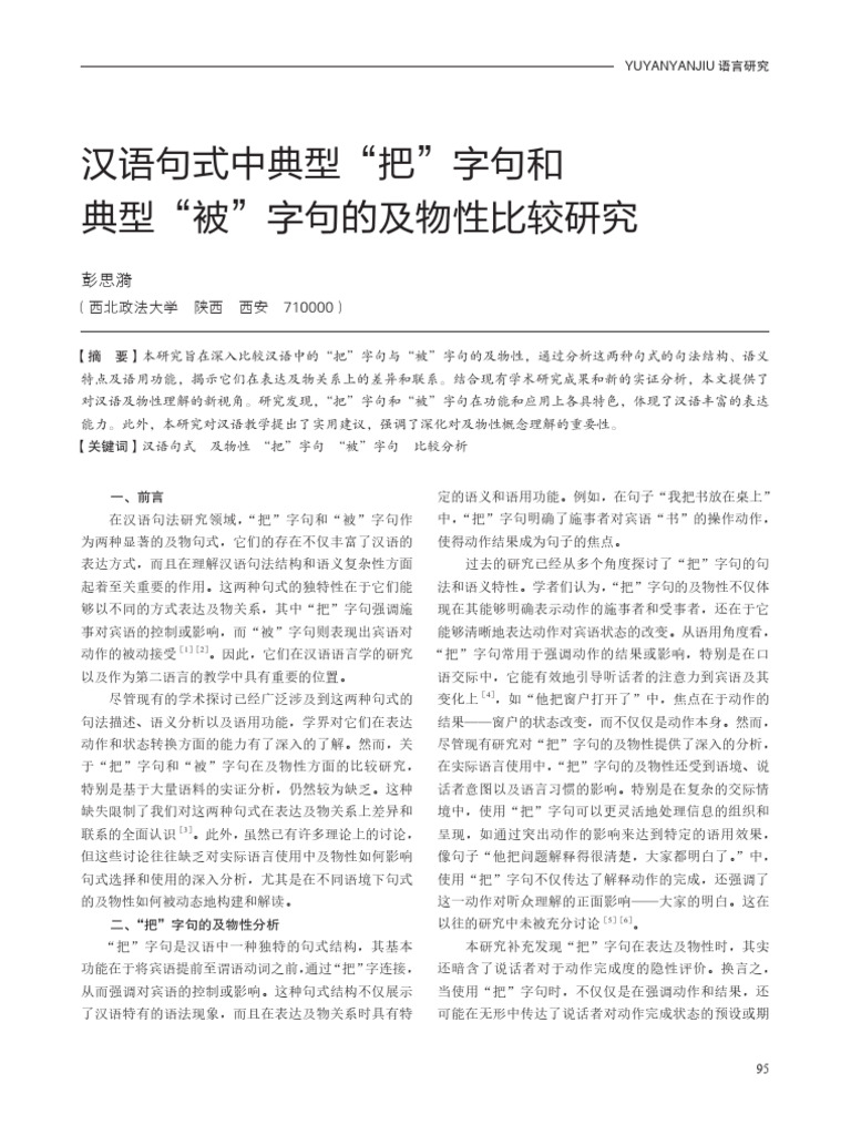 汉语句式中典型
