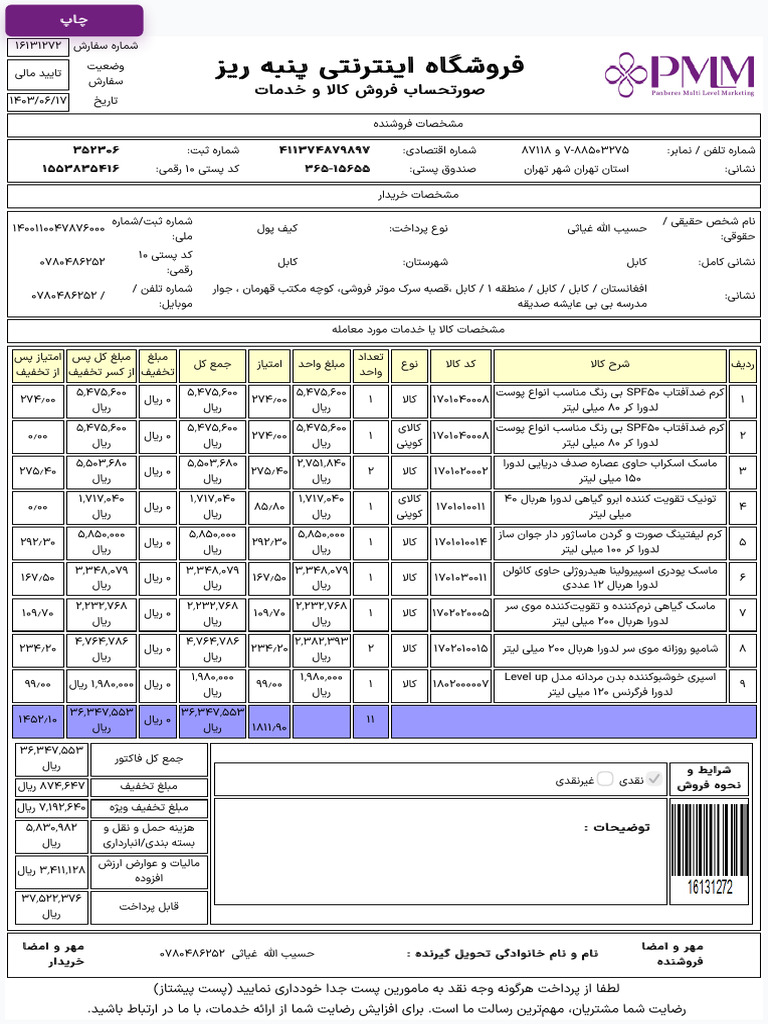 PMLM فاکتور آقای حسیب | PDF