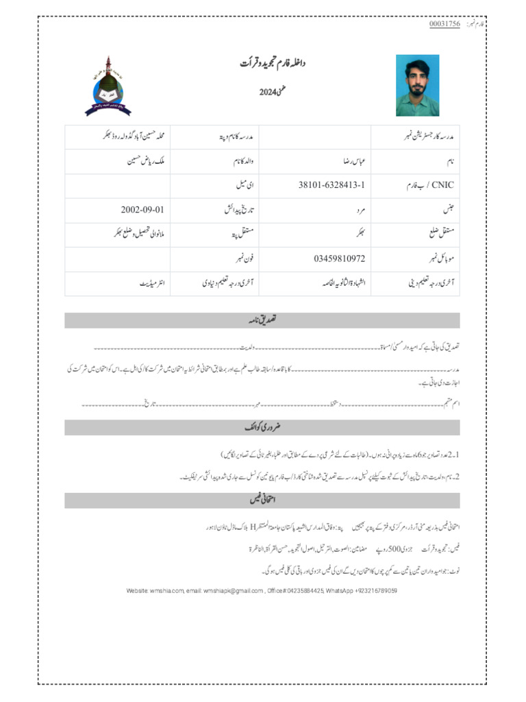 وفاق المدارس شیعہ قرآت | PDF