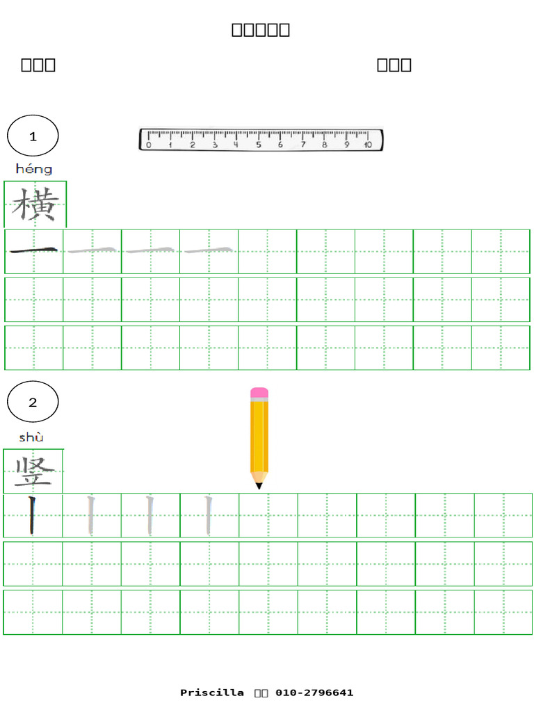 笔画练习 | PDF