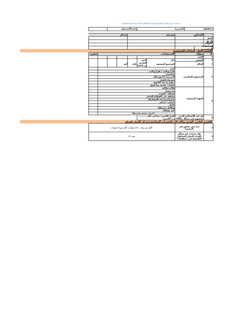 KAP assessment tool معدل (1) (1) .en.ar | PDF
