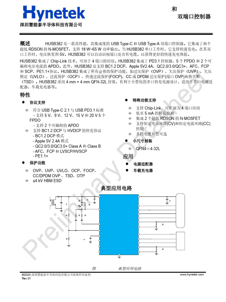 HUSB382: Hynetek Semiconductor Co., LTD | PDF HUSB382: Hynetek Semiconductor Co., LTD | PDF