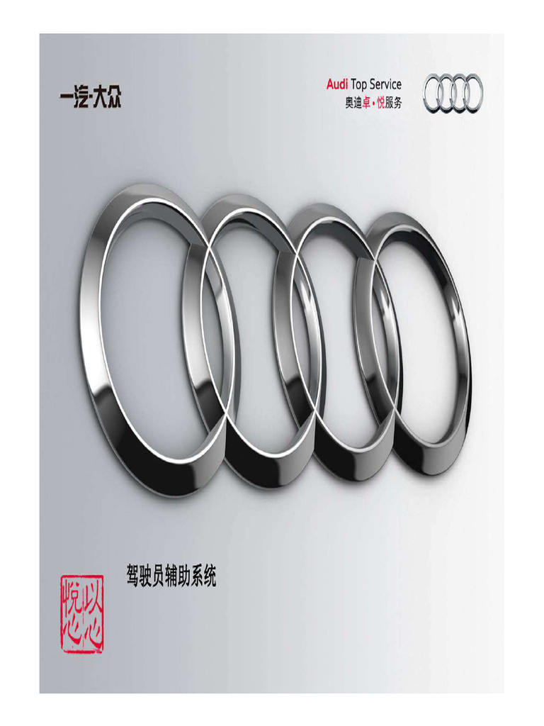 Module+5 PPT5a驾驶辅助 | PDF