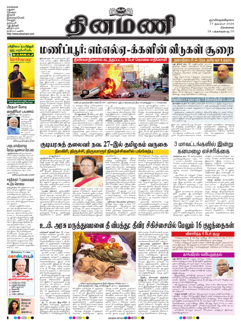 Dinamani Chennai 17-11-2024 | PDF