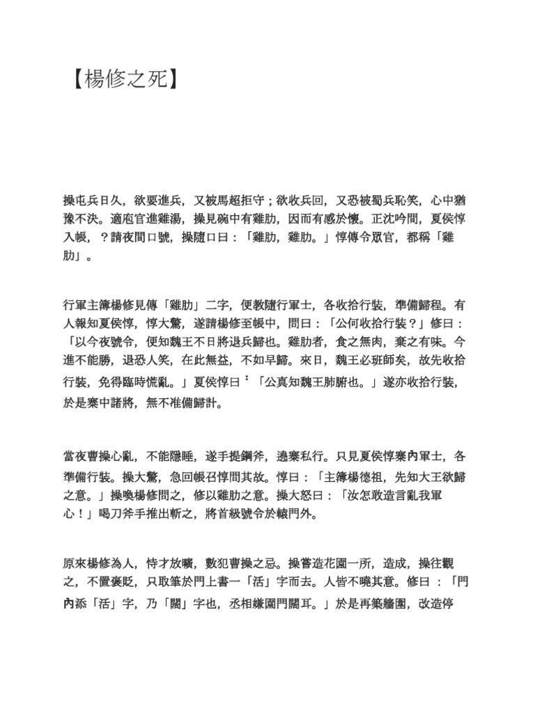 Chinese 楊修之死| PDF