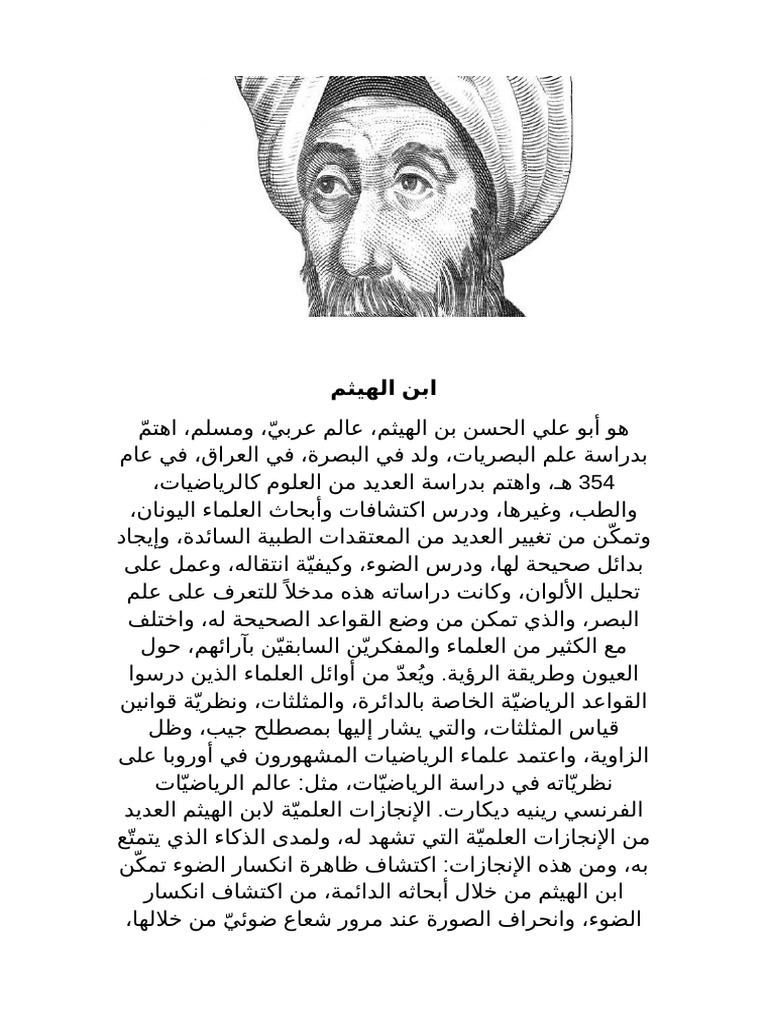ابن الهيث1 | PDF