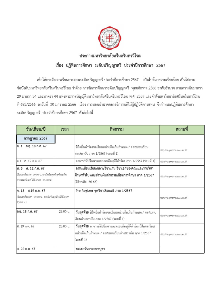 httpedservices op swu ac thPortals27Fileปฏิทินการศึกษาปฏิทินการศึกษา ...