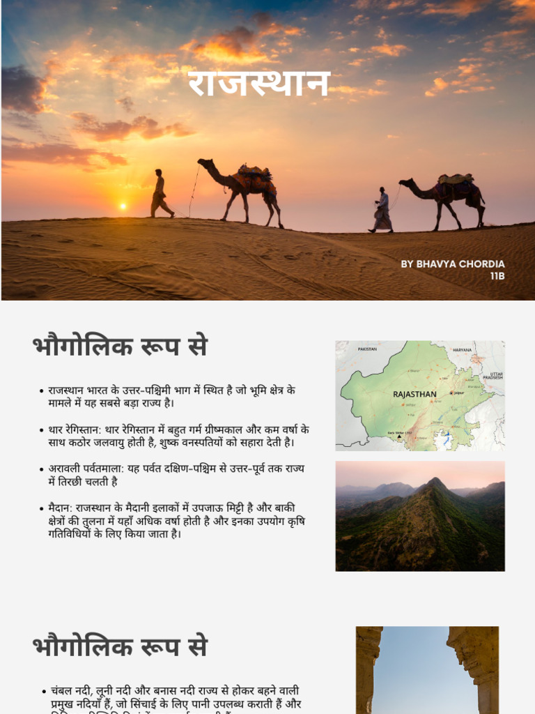Rajasthan - Hindi | PDF