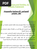 الخصوبة PDF | PDF
