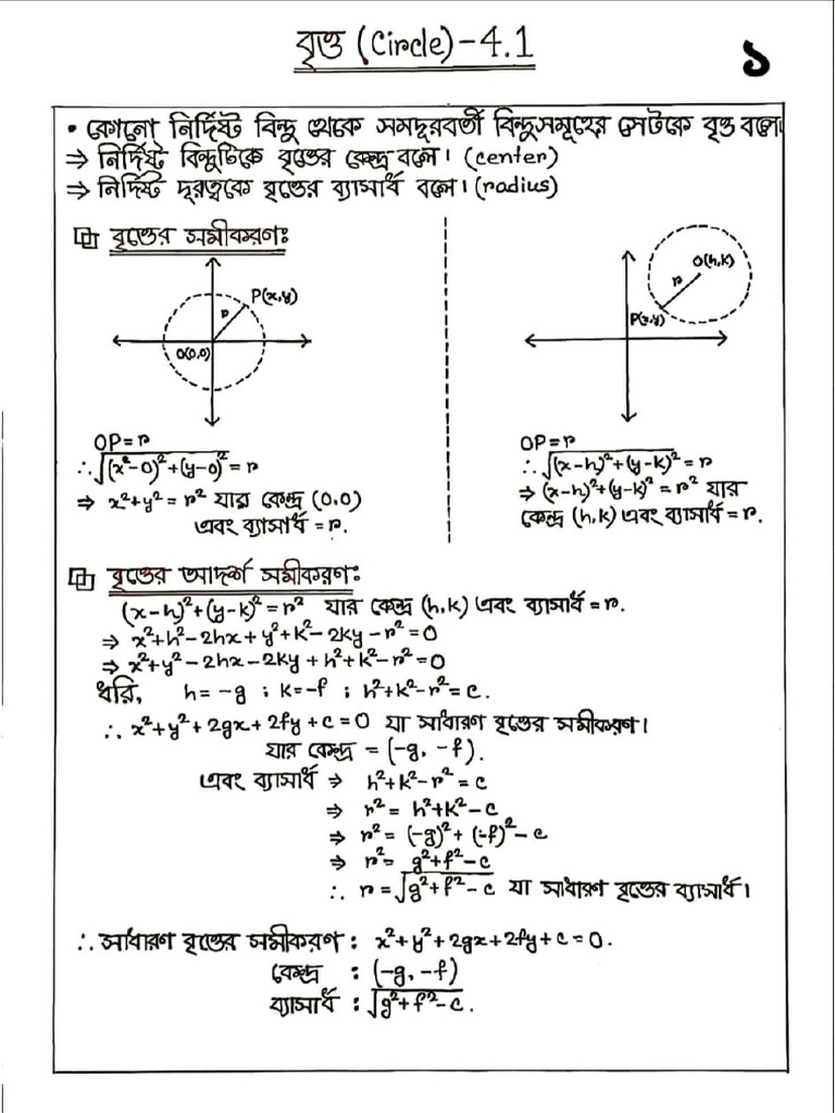 HSC Higher Math 1st Chapter 04 | PDF
