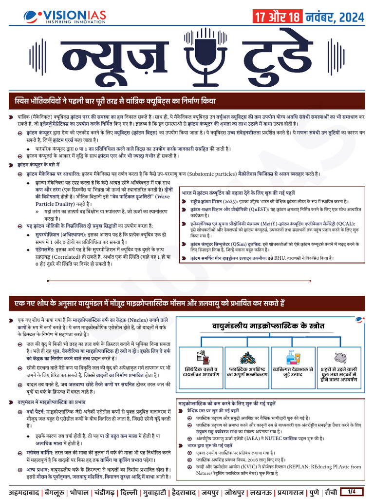 VisionIAS Daily Current Affairs 17 & 18 November 2024 | PDF