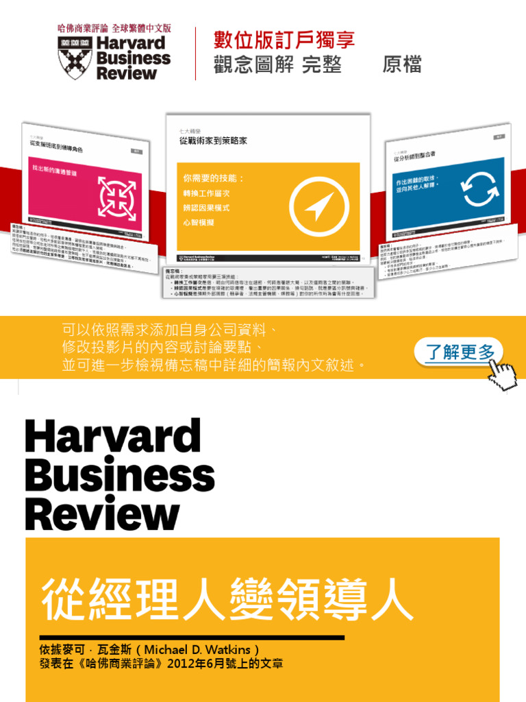 從經理人變領導人 | PDF