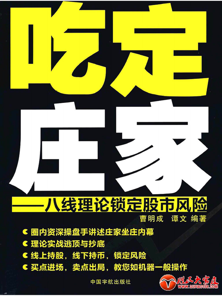吃定庄家| PDF