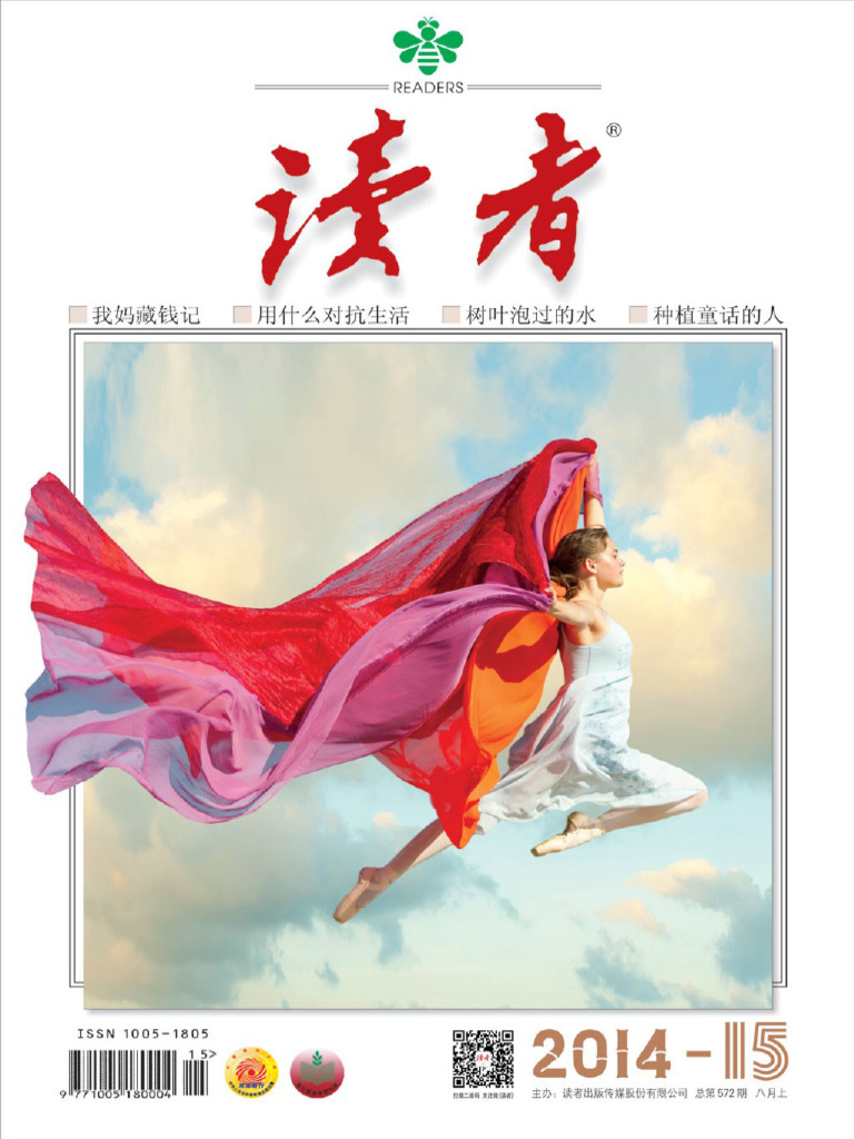 《读者》2014年第15期 | PDF
