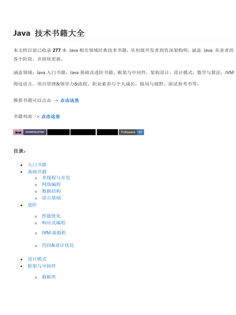 Java 技术书籍大全| PDF