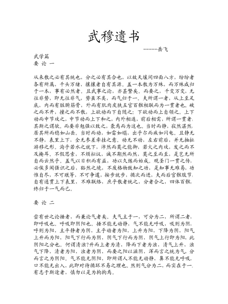 (武穆遗书) 岳飞 文字版 | PDF