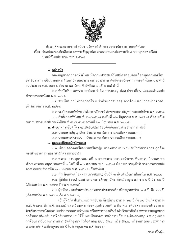 Rtarf2024101 4 | PDF