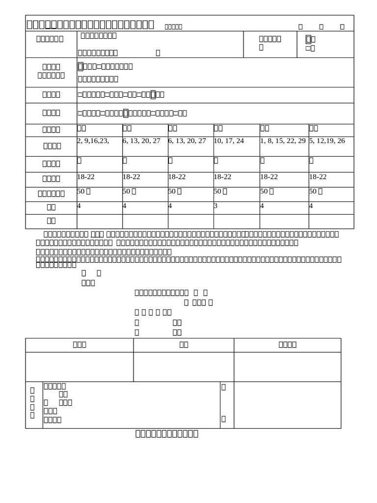 大同區公所 上半年租借場地申請單 | PDF