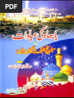 Asre Hazir Me Ijtamai Ijtihad Aik Tajziati Mutalia P 2 | PDF