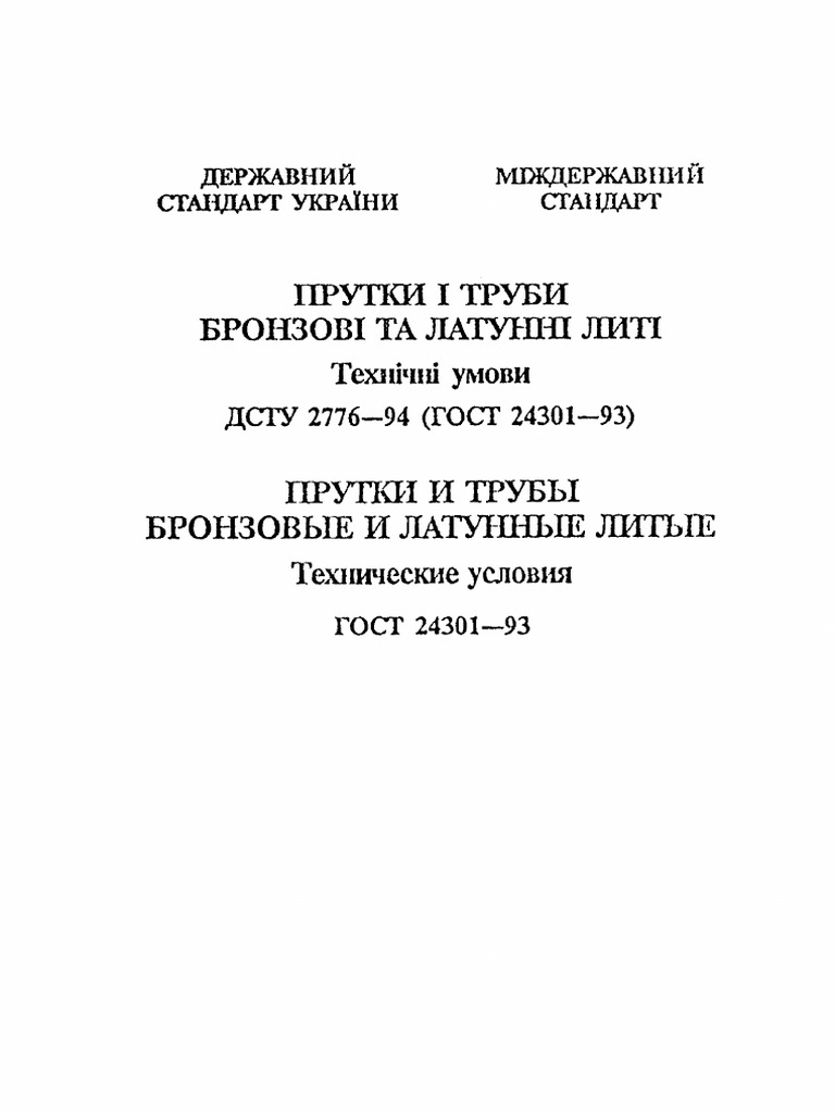 ДСТУ 2776 - 94 | PDF