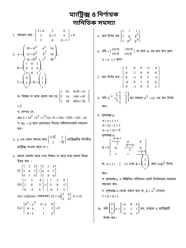 Matrix CQ HSC Final Touch | PDF