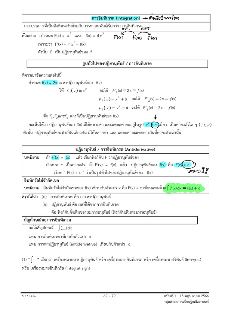 6 - 15 รวมไฟล์ชีทคณิตฯ เพิ่มเติม ม.6 เทอม 1 เล่ม 1 | PDF
