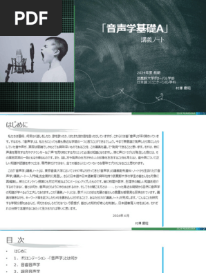 音声学 | PDF