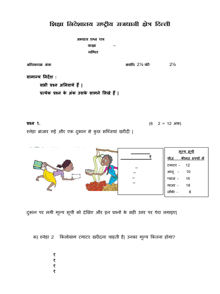PP 5 Math 2022 | PDF