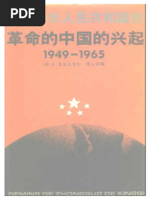 14 剑桥中华人民共和国史上卷| PDF