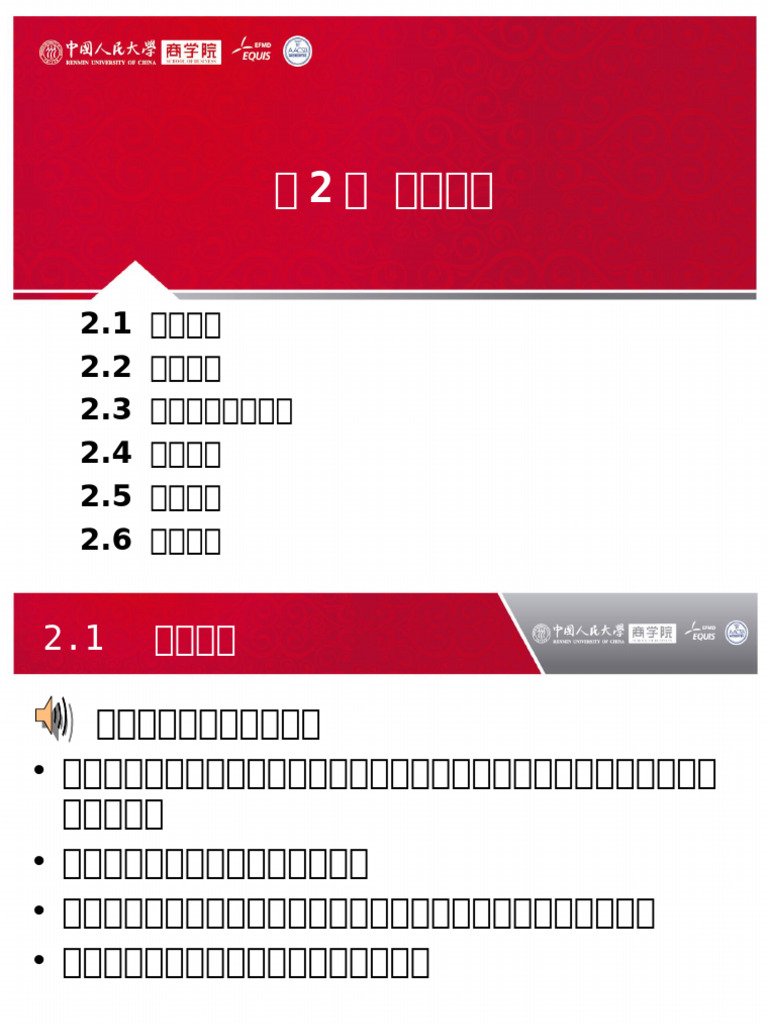 第2章需求理论| PDF